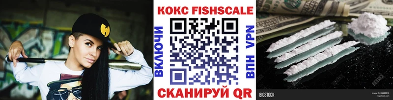 Кокаин Fish Scale  Елабуга 